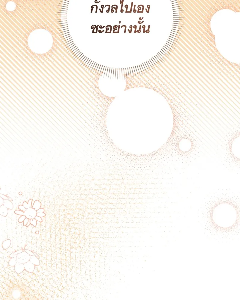 นึกว่าเป็นอิเซไคธรรมดา ตอนที่ 30 รูปที่ 47