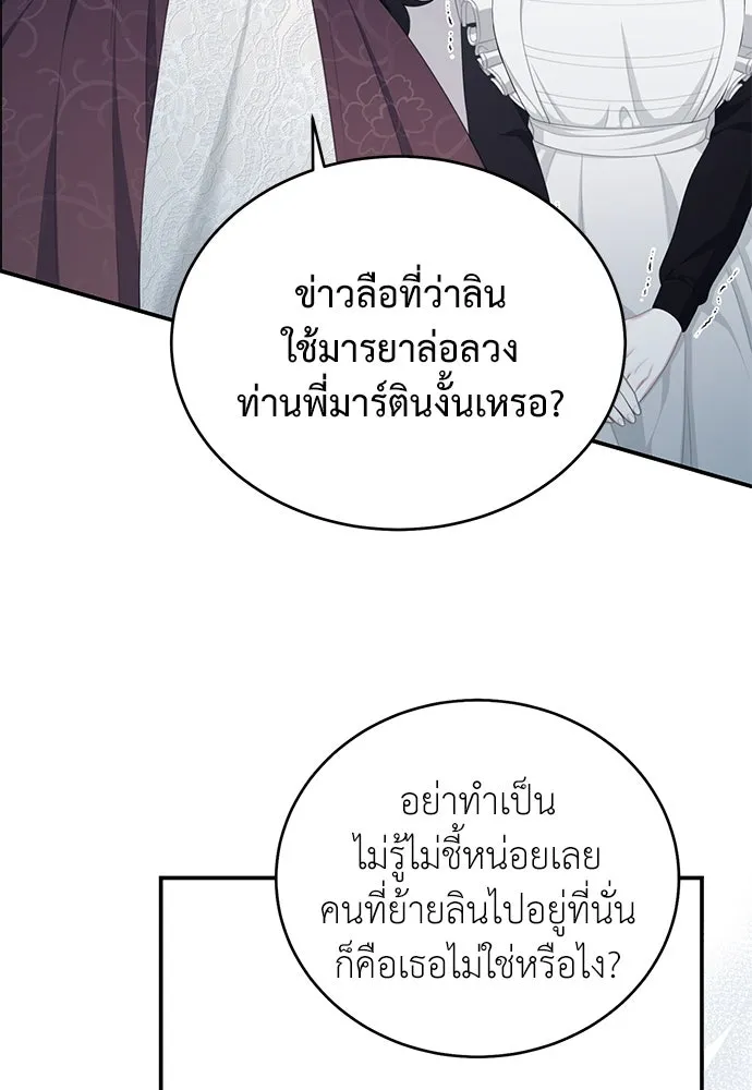 สาวใช้อย่างฉัน ขอเลือกหันหลังให้นาย ตอนที่ 22 รูปที่ 34