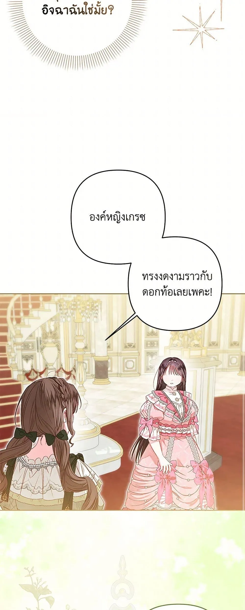Being a Maid is Better than Being a Princess ฉ_นเป_นสาวใช_ได_ด_กว_าเป_นเจ_าหญ_งอ_กค_ะ ตอนที่ ตอนที่ 43 รูปที่ 37