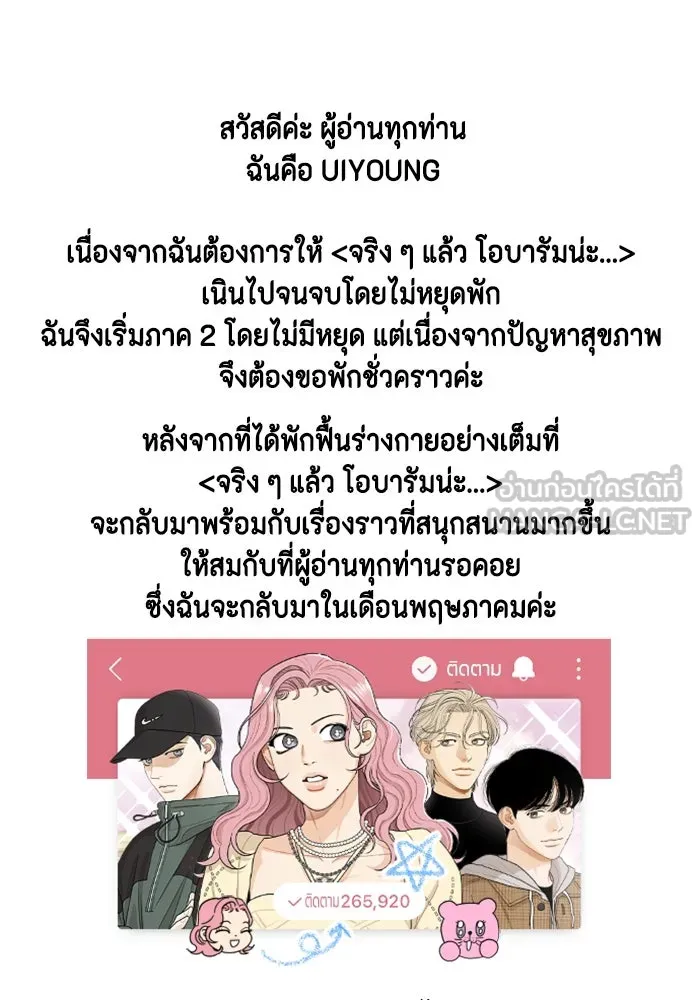 จริง ๆ แล้ว โอบารัมน่ะ… ตอนที่ 60 รูปที่ 66