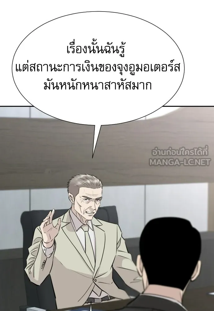 หลานอัจฉริยะของราชาเงินกู้ ตอนที่ 88 รูปที่ 12
