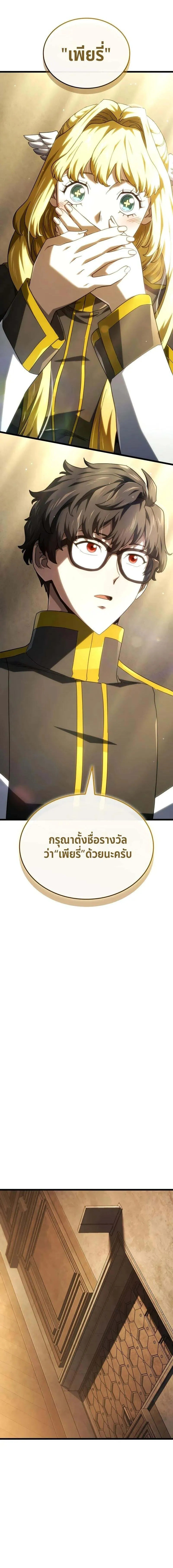 Revenge of the Iron-Blooded Sword Hound ตอนที่ ตอนที่ 113 รูปที่ 14