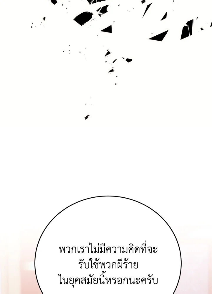 พลทหารโครงกระดูกผู้ม ตอนที่ 165 รูปที่ 12