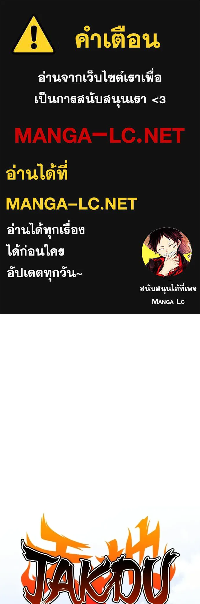 JAKDU ตอนที่ 74 รูปที่ 1