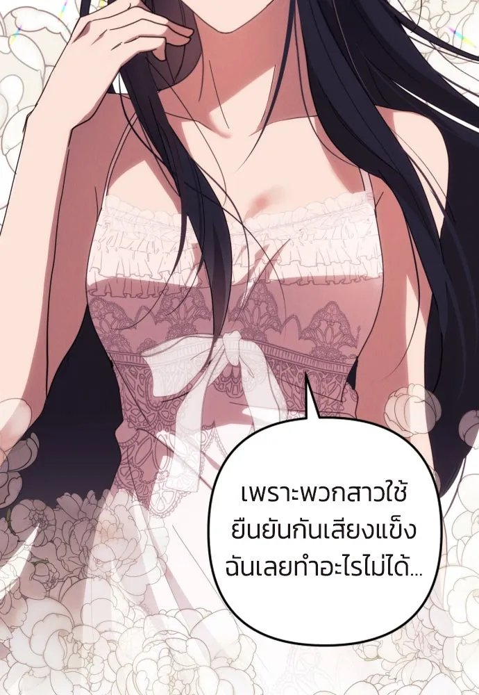 ฉันจะจีบท่านดยุกแดนเหนือ ตอนที่ 12 รูปที่ 65