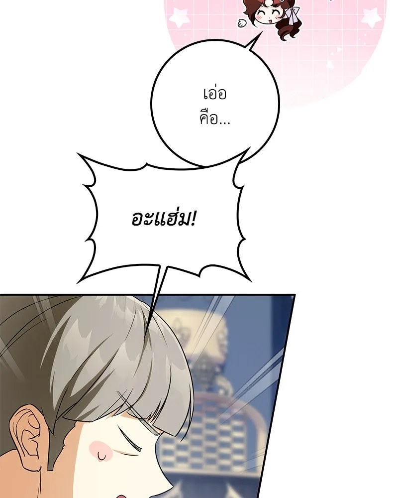 ดัชเชสเชลย ตอนที่ 16 รูปที่ 90