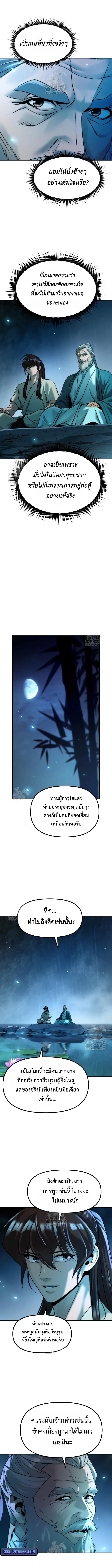 Chronicles of the Demon Faction ตำนานการเก_ดใหม_ในล_ทธ_มาร ตอนที่ ตอนที่ 142 รูปที่ 14