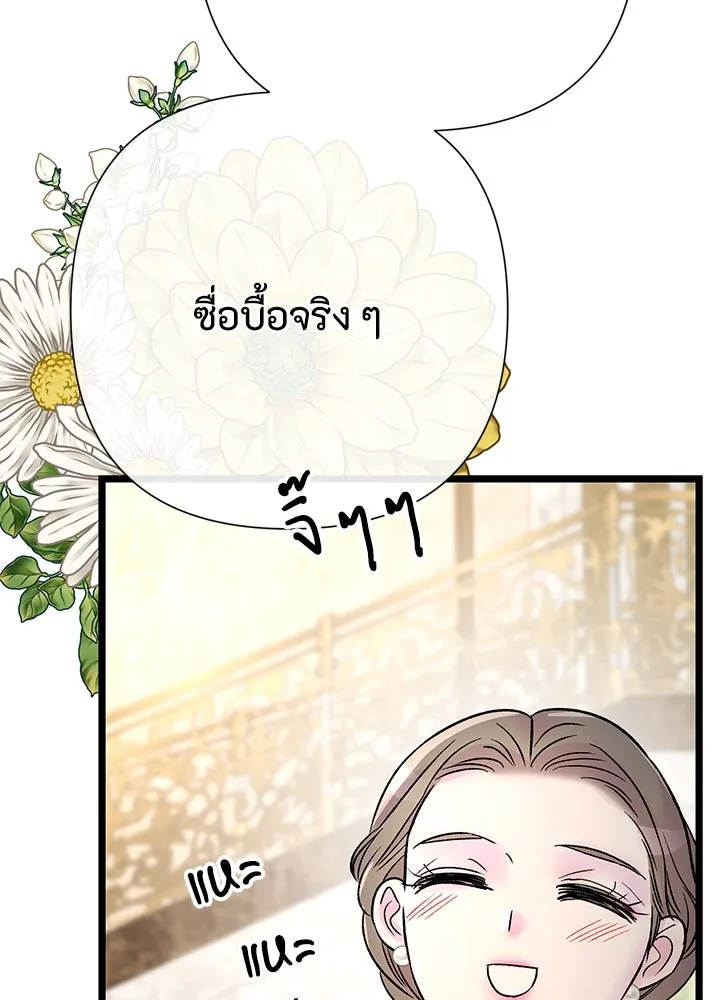 องค์ชายผู้อื้อฉาว ตอนที่ 73 รูปที่ 136