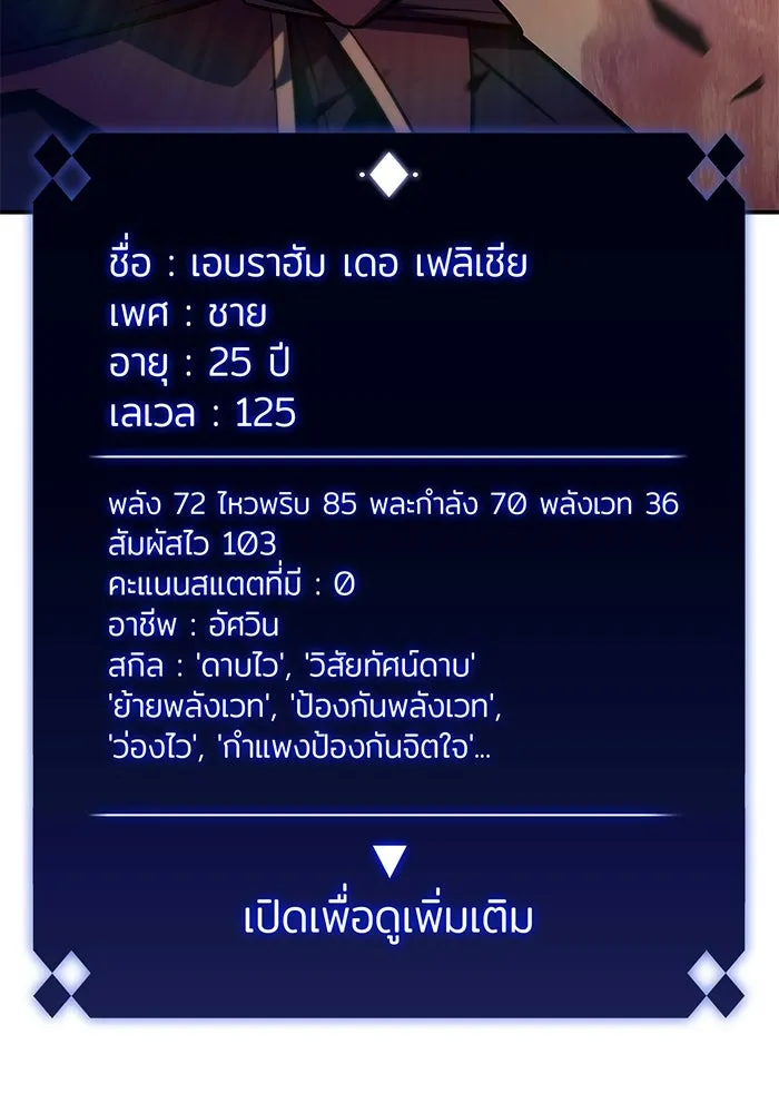 ผู้เล่นหน้าใหม่เลเวลแมกซ์ ตอนที่ 129 จักรวรรดิผู้พิทักษ์เลือดเหล็ก รูปที่ 79