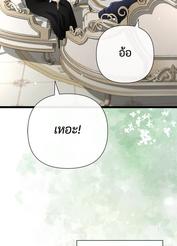 องค์ชายผู้อื้อฉาว ตอนที่ 97 รูปที่ 160