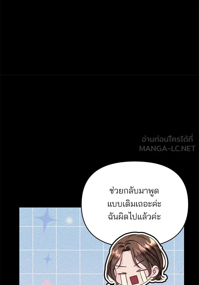 คู่มือคว้าหัวใจนายตัวร้าย ตอนที่ ตอนพิเศษ 2 รูปที่ 87