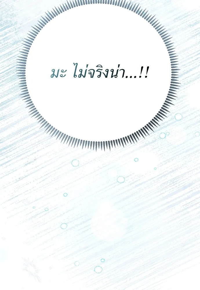 สาวใช้อย่างฉัน ขอเลือกหันหลังให้นาย ตอนที่ 16 รูปที่ 92