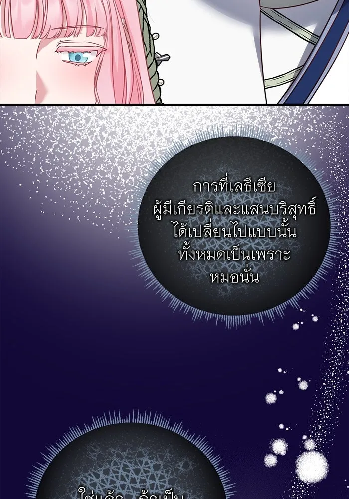 ครอบครัวพรรค์นั้น ฉันไม่มีวันกลับไป ตอนที่ 22 รูปที่ 91