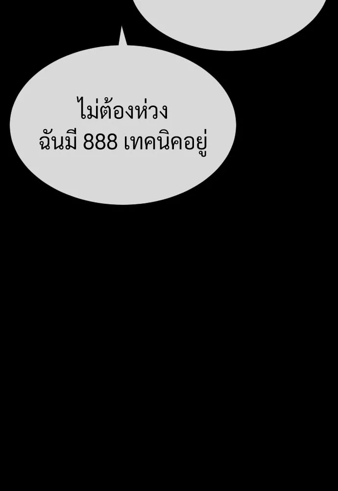 นักฆ่าย้อนวัย ตอนที่ 81 รูปที่ 173