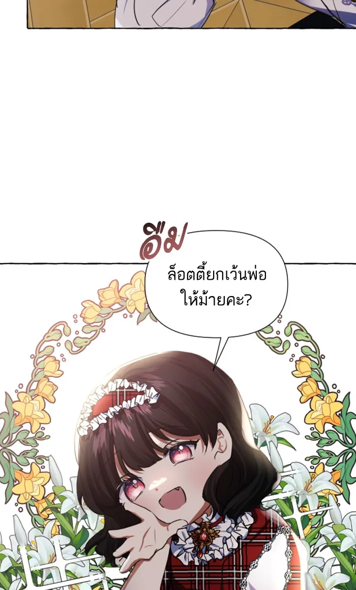 บุตรสาวของดยุกปีศาจ ตอนที่ 6 รูปที่ 88