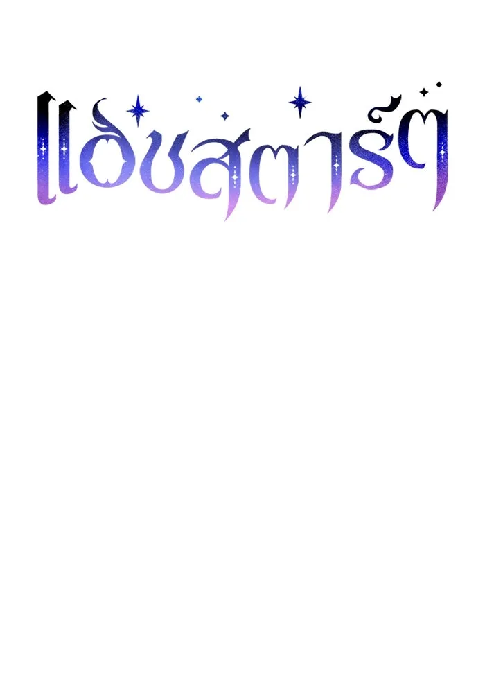 แอชสตาร์ต ตอนที่ 49 รูปที่ 29