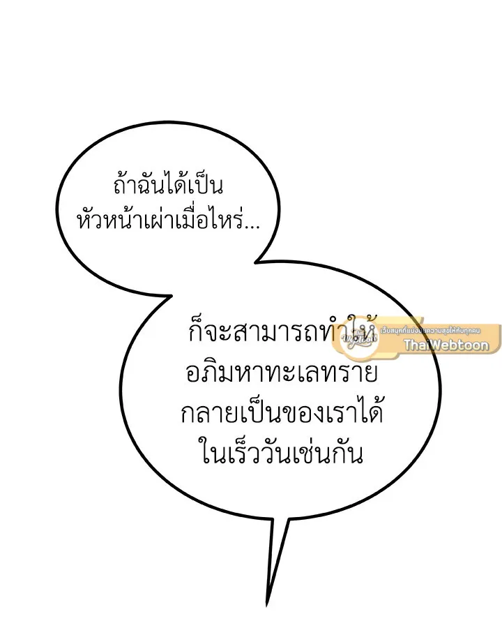 Overpowered Sword ตอนที่ ตอนที่ 125 รูปที่ 44