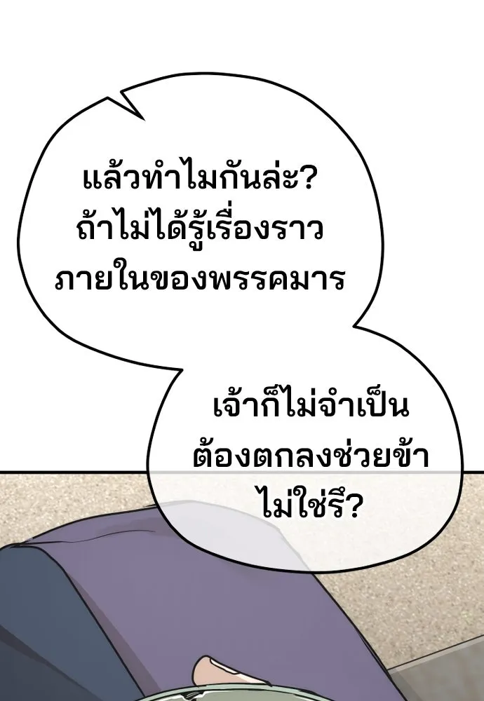 เส้นทางสู่เทพมาร ตอนที่ 68 รูปที่ 92