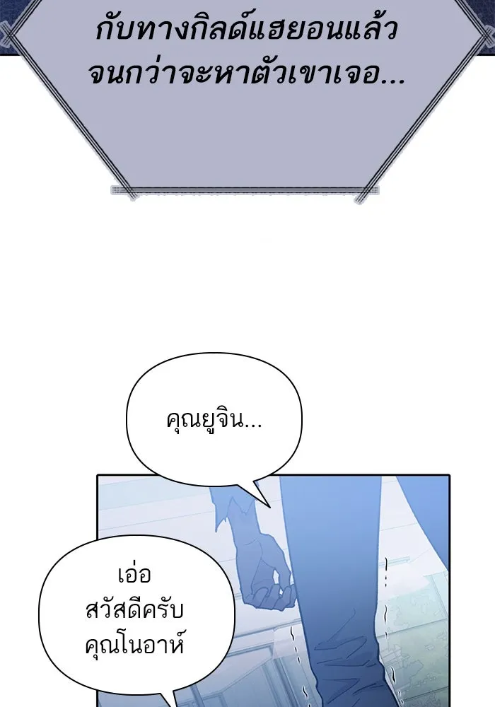 My S-Class Hunters ตอนที่ 75 โนอาห์ รูปที่ 83