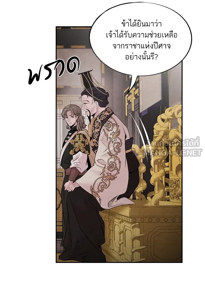 อาซา ตอนที่ 32 ช่วงเวลาคับขัน รูปที่ 6