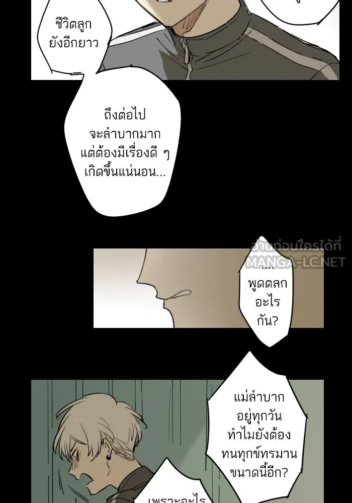 ฉันเปล่าร้องไห้ซะหน่อย ตอนที่ 23 รูปที่ 21