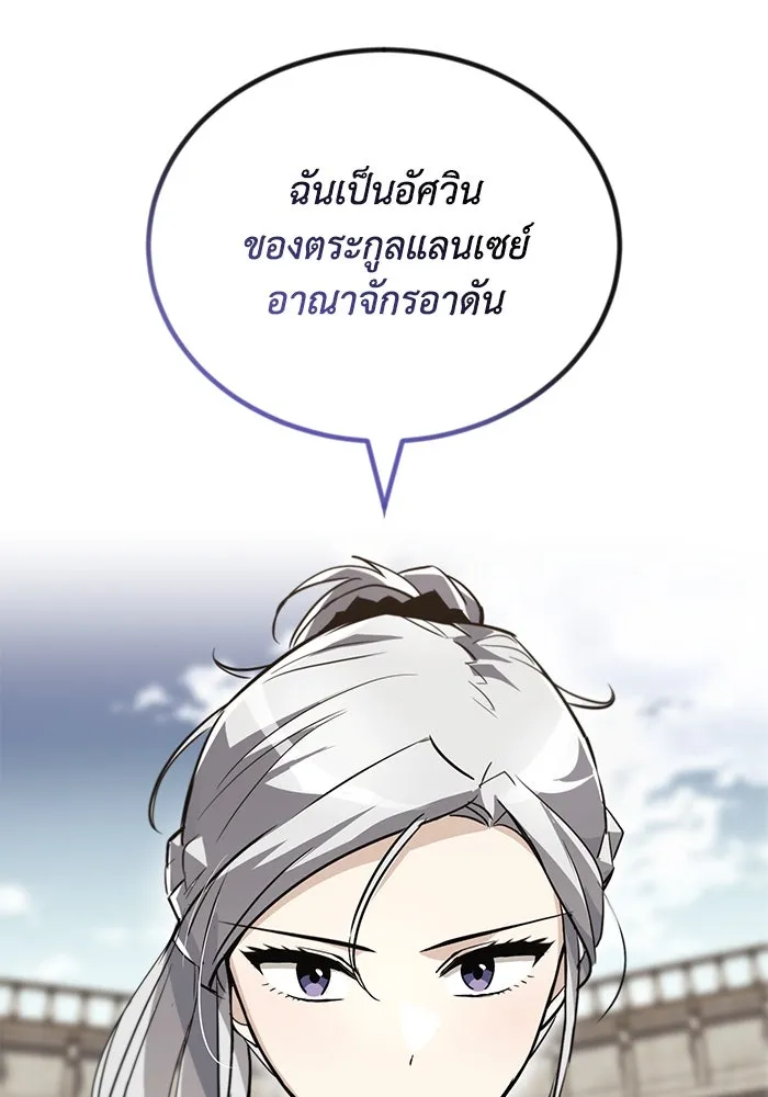 ชีวิตพลิกผันของลอร์ดผู้เกียจคร้าน ตอนที่ 88 เข้าร่วมกองทัพสำรวจ รูปที่ 68