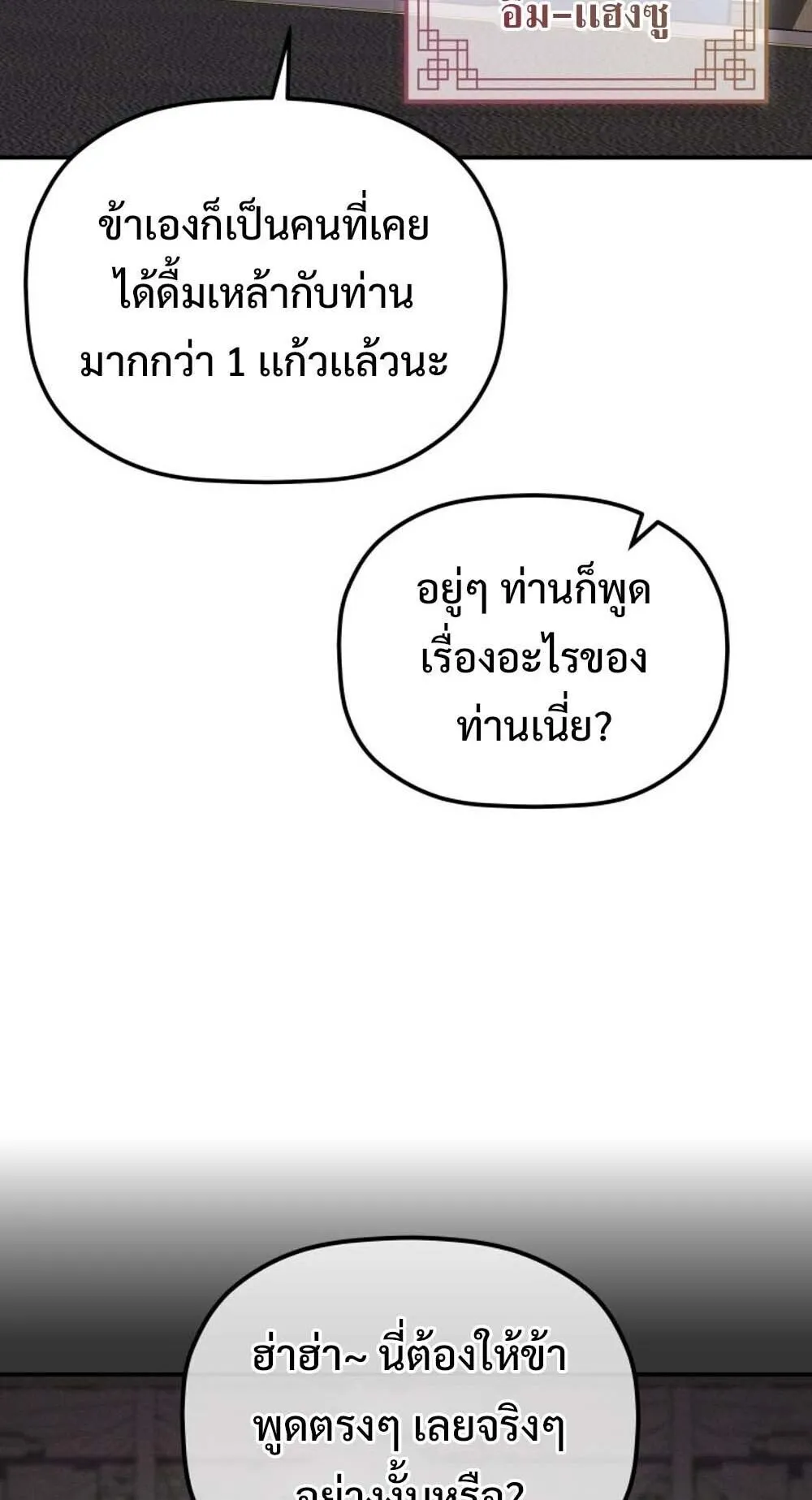 The Youngest Son of the Eunhae Sangdan บ_ตรชายคนส_ดท_องแห_งหอการค_าอ_นเฮ ตอนที่ ตอนที่ 32 รูปที่ 59