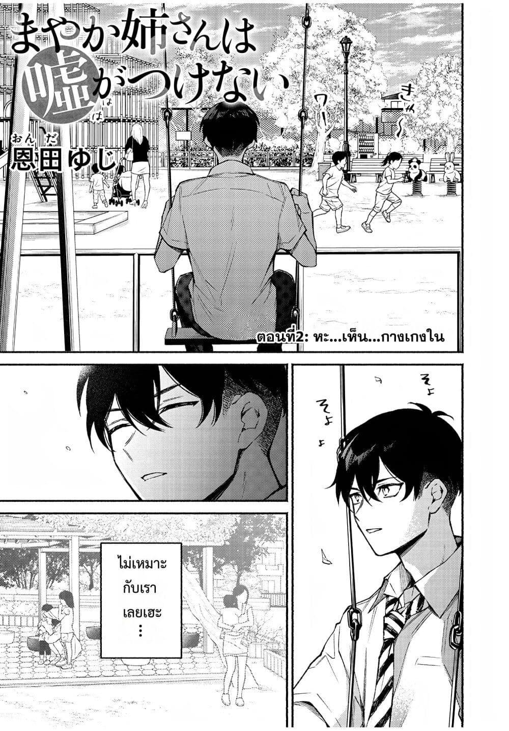 Manga-lc-com อ่านมังงะ อ่านการ์ตูน ออนไลน์ ฟรี Mayaka-neesan wa Uso ga Tsukena ตอนที่ 1 2 3 4 5 6 7 8 9 10 11 12 13 14 ฟรี ไม่มีโฆษณา Manga-lc - อ่าน มังงะ อ่าน การ์ตูน ออนไลน์ อ่านมังงะ ฟรี