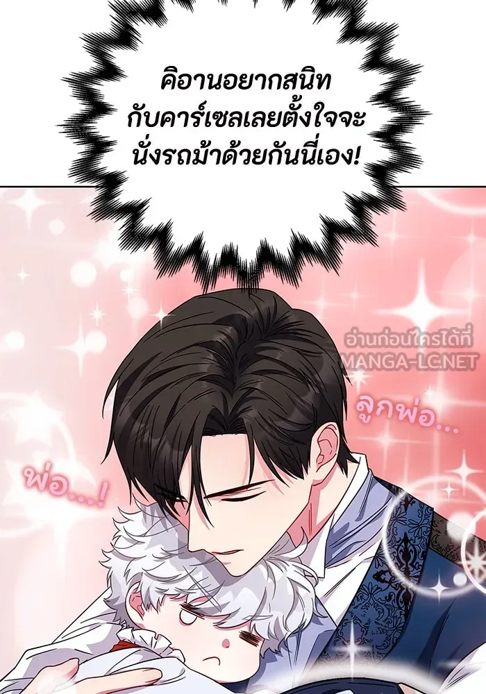 ฉันกลายเป็นแม่พระเอกนิยายจอมเสเพล ตอนที่ 12 รูปที่ 15