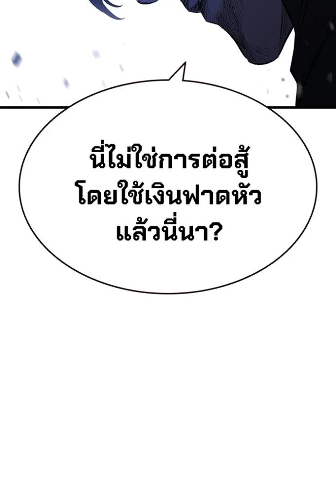 มหาสงครามคนแกร่ง ตอนที่ 24 รูปที่ 88