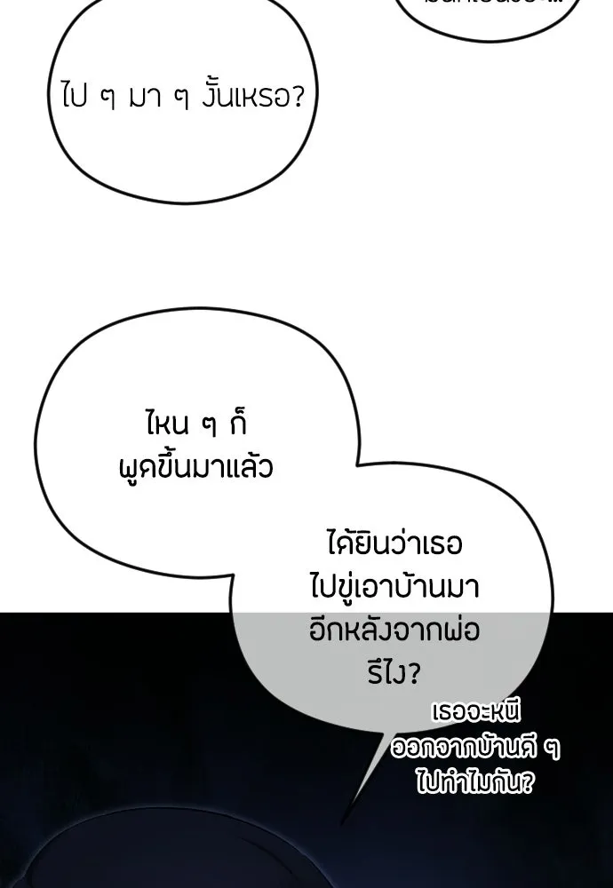 วิธีหนีตายจากนิยายโรคจิต ตอนที่ 112 รูปที่ 109