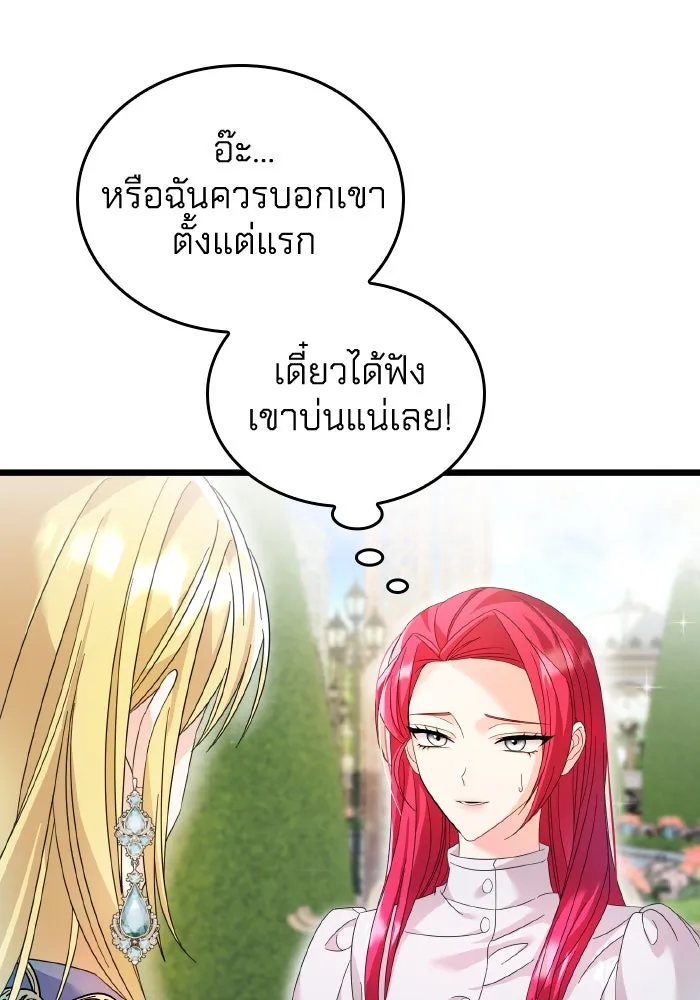 ทำแบบนี้ไม่ได้เพคะ องค์ชาย ตอนที่ 13 รูปที่ 46