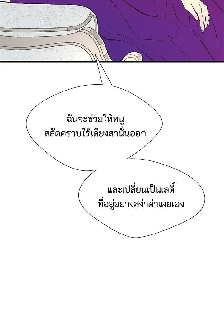 องค์ชายผู้อื้อฉาว ตอนที่ 5 รูปที่ 122