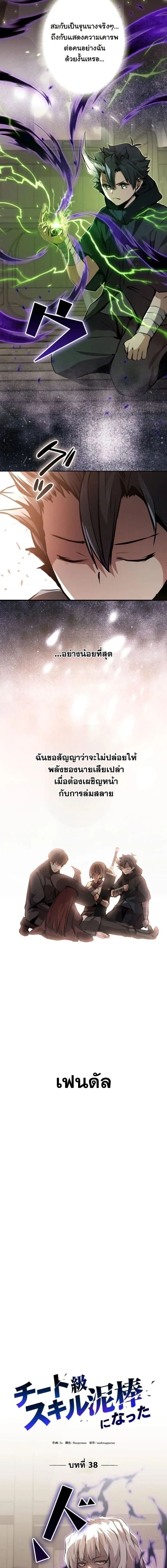 I Became a Cheat-Level Skill Thief ราช_นจอมโจรปล_นสก_ลเทพ ตอนที่ ตอนที่ 38 รูปที่ 8
