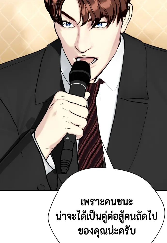 หมาหัวเน่าเก๋าเกินไป ตอนที่ 84 รูปที่ 25