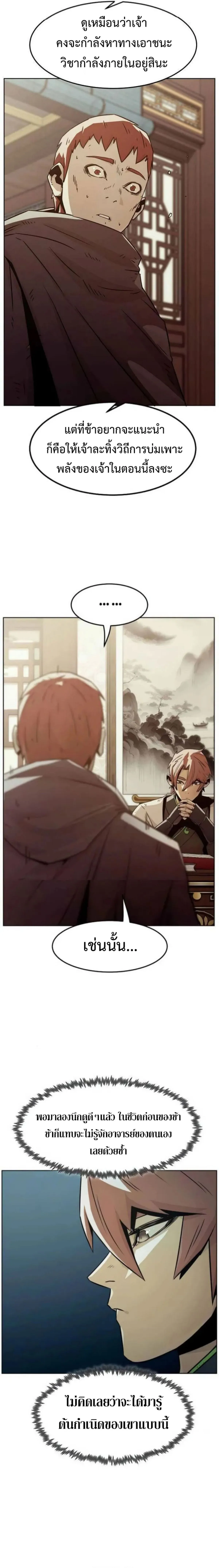 Becoming the Swordmaster Rank Young Lord of the Sichuan Tang Family เส_นทางแห_งดาบ ตอนที่ ตอนที่ 51 รูปที่ 17