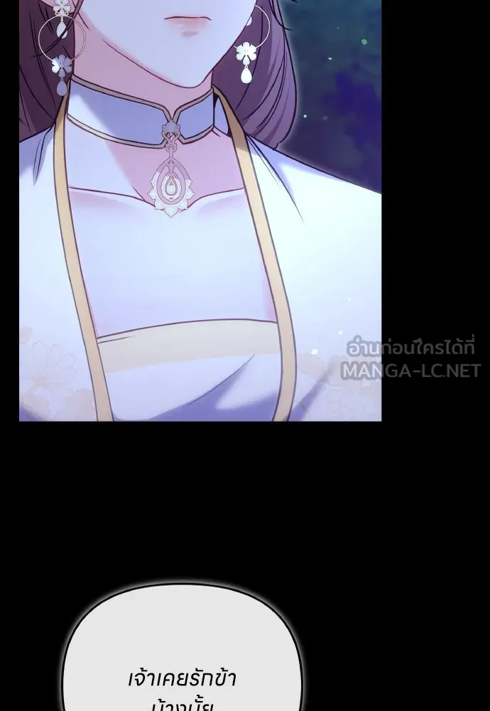 ข้าเนี่ยนะเป็นพระสนม ตอนที่ 90 เรื่องราวของพวกเขา รูปที่ 36