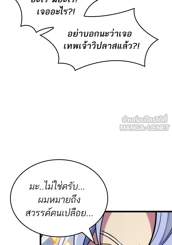 หลังวันสิ้นโลก ตอนที่ 193 รูปที่ 18