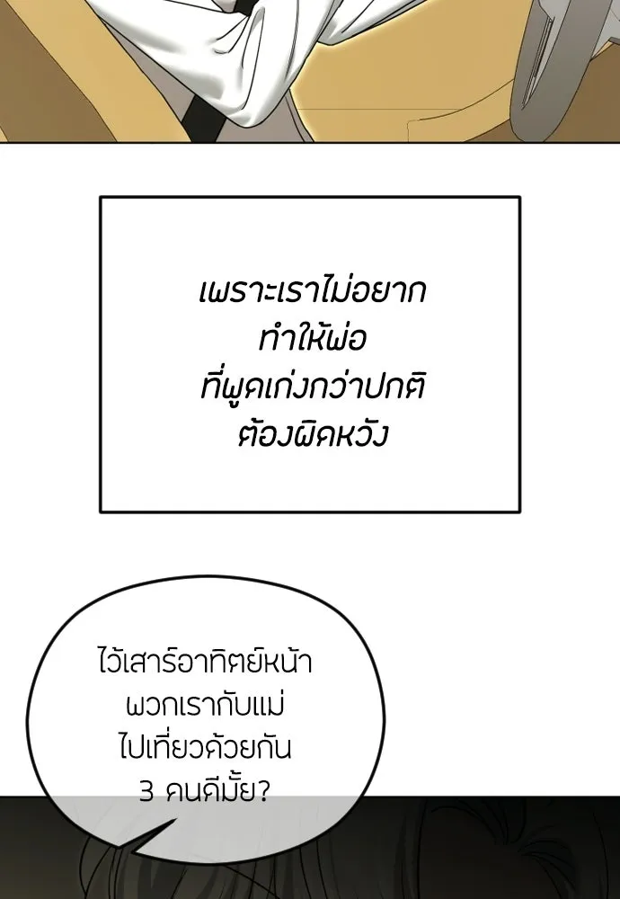 วิธีหนีตายจากนิยายโรคจิต ตอนที่ 109 รูปที่ 94