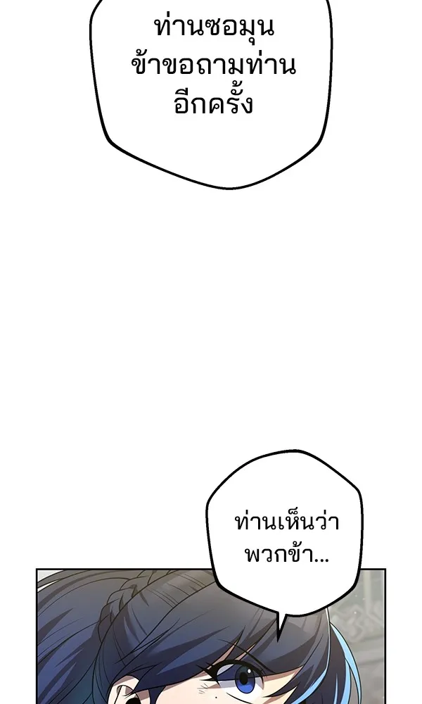 พอแล้วขันที อยากมีเจ้าโลก ตอนที่ 26 รูปที่ 85