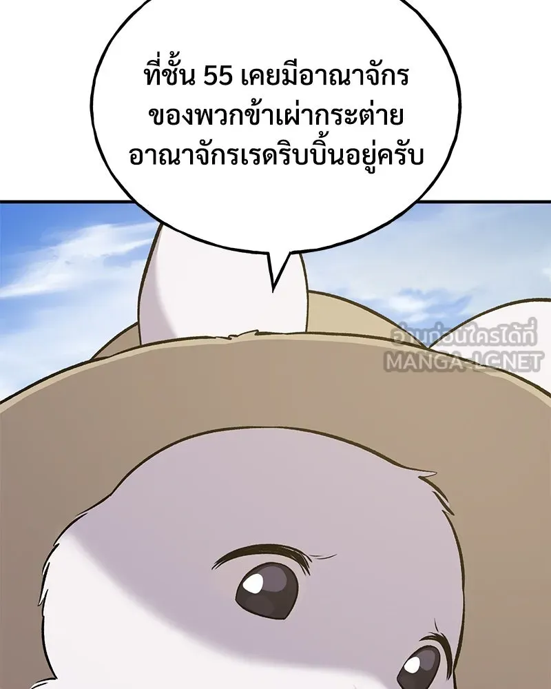 ปลูกผักพิชิตหอคอย ตอนที่ 57 รูปที่ 39