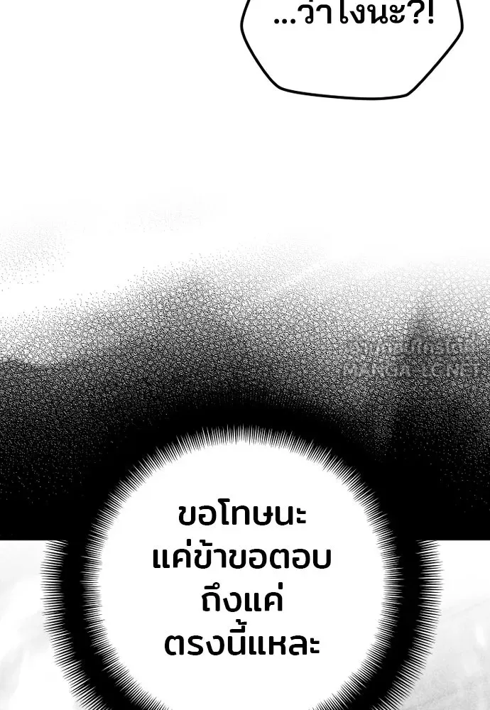 เส้นทางสู่เทพมาร ตอนที่ 98 รูปที่ 186