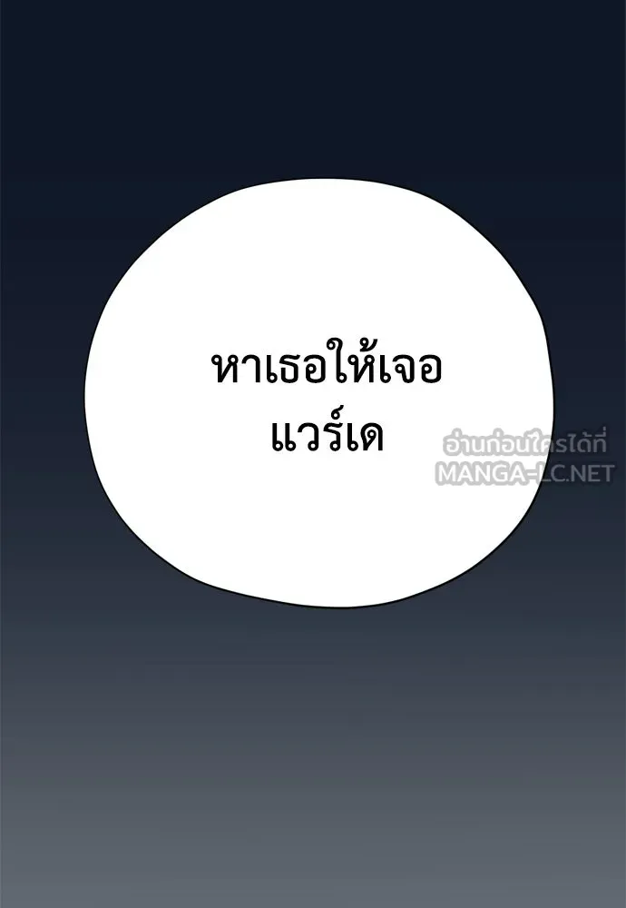 คมเขี้ยวชำระแค้น ตอนที่ 30 รูปที่ 21