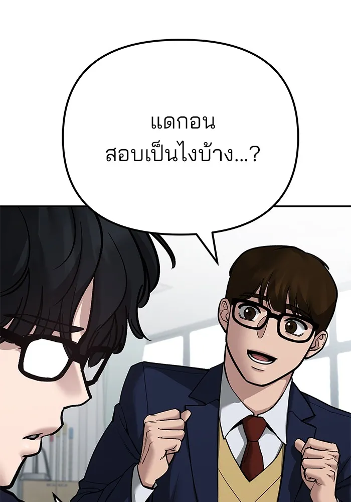 เลวฟาดเลว ตอนที่ 88 รูปที่ 221