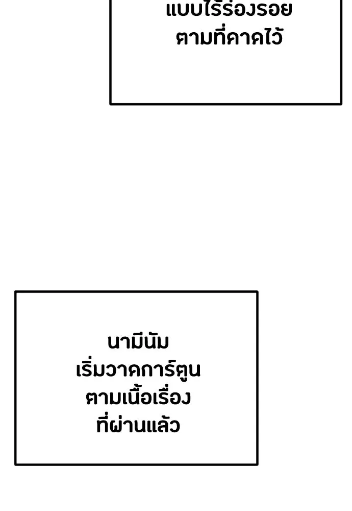 วิธีหนีตายจากนิยายโรคจิต ตอนที่ 34 รูปที่ 134