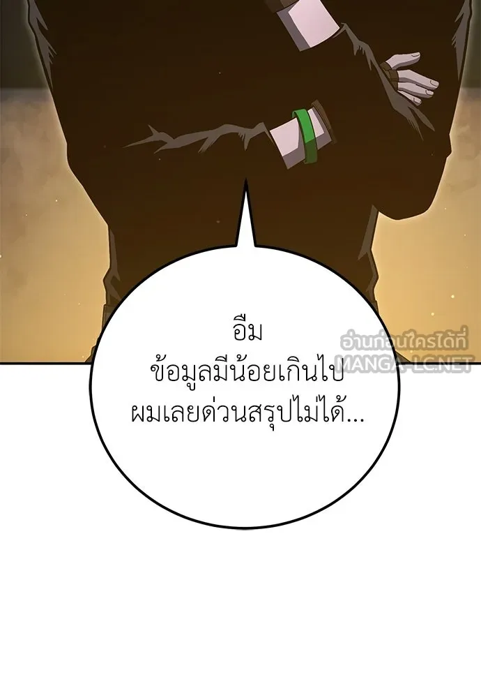 ผู้เชี่ยวชาญวันสิ้นโลก ตอนที่ 32 รูปที่ 30