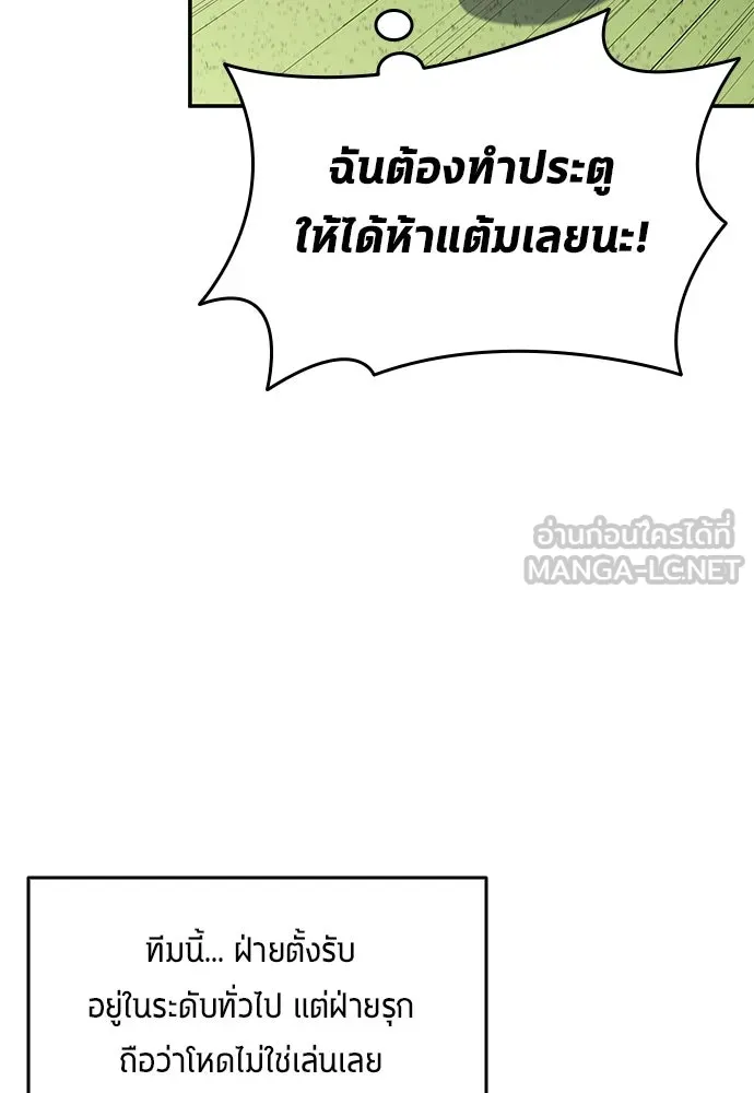 นักเตะแข้งสวรรค์ ตอนที่ 45 รูปที่ 21