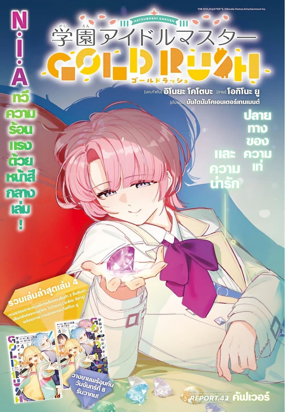 Manga-lc-com อ่านมังงะ อ่านการ์ตูน ออนไลน์ ฟรี Gakuen Idolm@aster Gold Rush ตอนที่ 1 2 3 4 5 6 7 8 9 10 11 12 13 14 ฟรี ไม่มีโฆษณา Manga-lc - อ่าน มังงะ อ่าน การ์ตูน ออนไลน์ อ่านมังงะ ฟรี