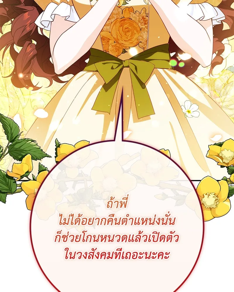 ดัชเชสเชลย ตอนที่ 30 (จบซีซัน 1) รูปที่ 59