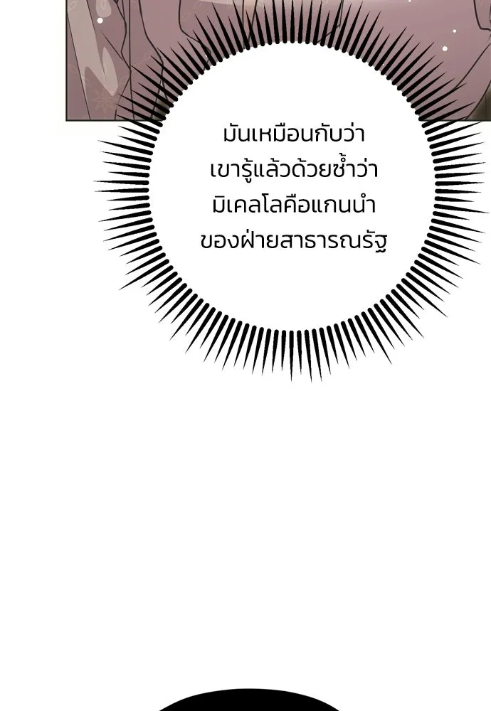 คมเขี้ยวชำระแค้น ตอนที่ 35 รูปที่ 100